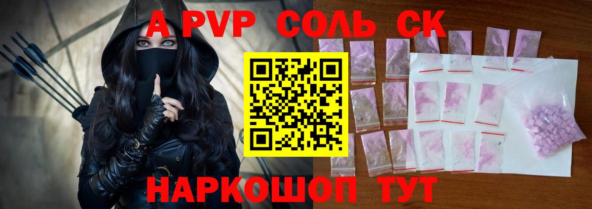 Alfa_PVP крисы CK Энгельс