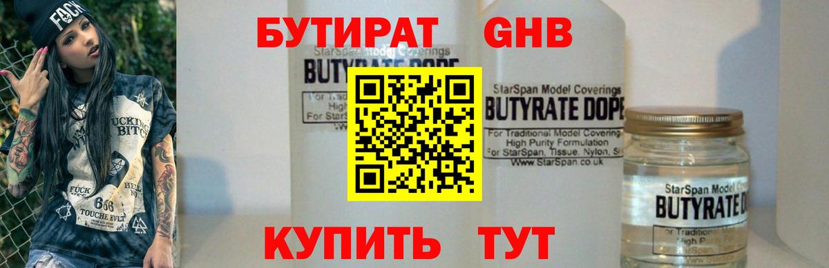 Энгельс  БУТИРАТ буратино  Бутират  Вход с VPN 
