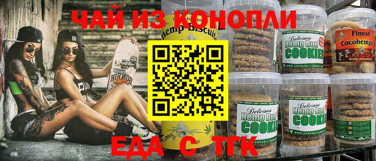 Cannafood марихуана Энгельс