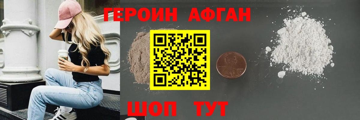 ГЕРОИН VHQ Энгельс