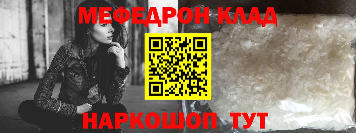 Меф  Мефедрон кристаллы  Вход с VPN  МЕФ кристаллы  Энгельс  Мефедрон 